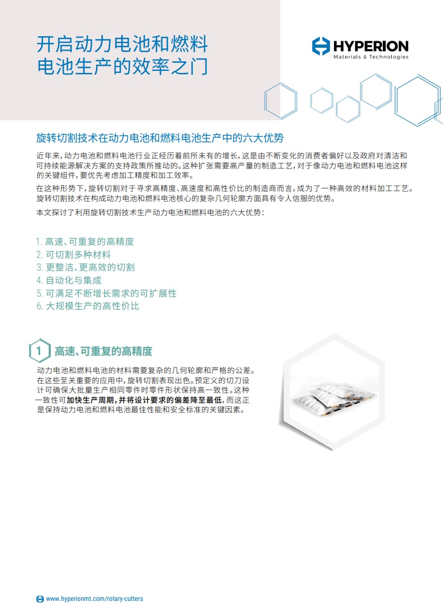 Unlock Efficiency in Electric Vehicle Battery & Fuel Cell Production