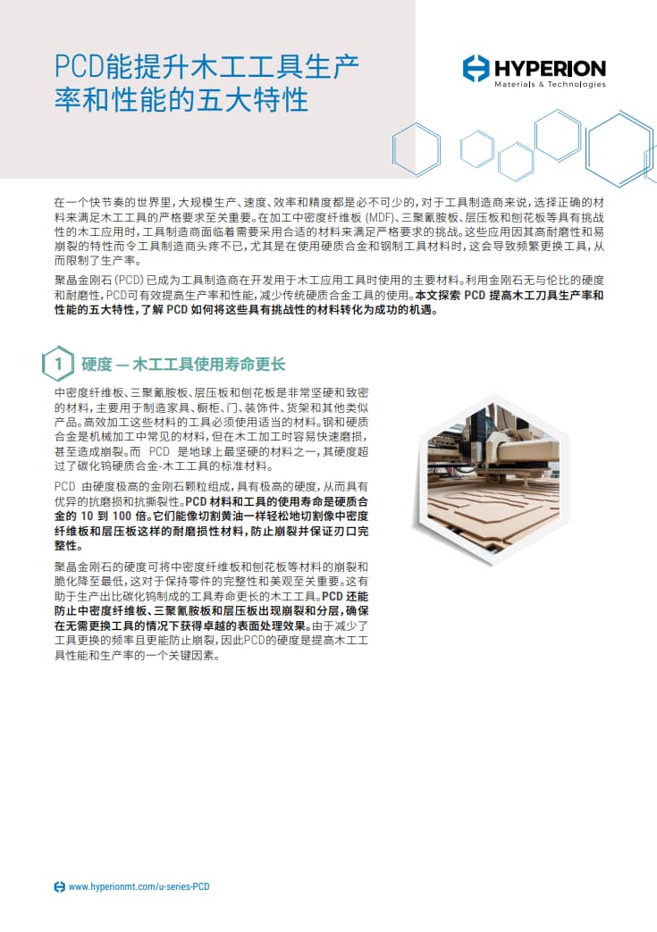 PCD能提升木工工具生产 率和性能的五大特性